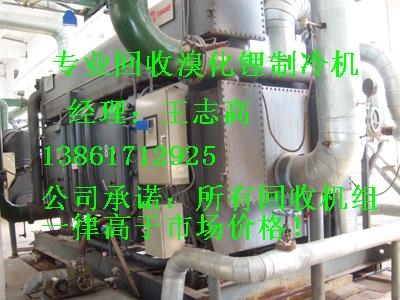專業回收溴化鋰制冷機組