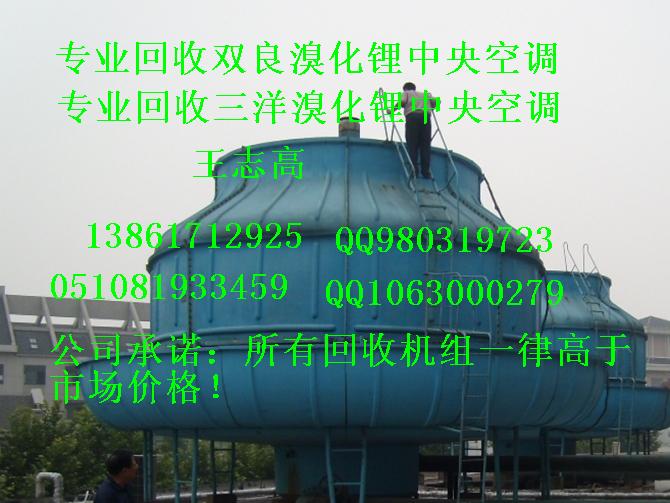 回收溴化鋰，溴化鋰中央空調