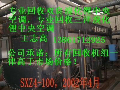 回收溴化鋰制冷機組，回收二手溴化鋰制冷機組，回收雙良溴化鋰制冷機組